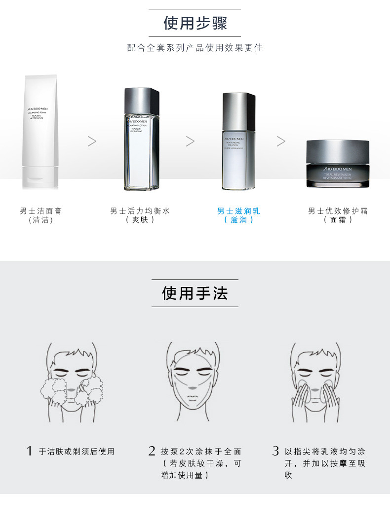 资生堂/SHISEIDO 【国内专柜货】男士滋润补水套组 滋润乳+均衡护肤水