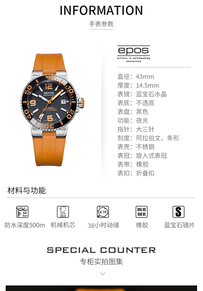 EPOS爱宝时 Sportive运动系列海兽克拉肯3441.131.99.52.52 潜水机械男表