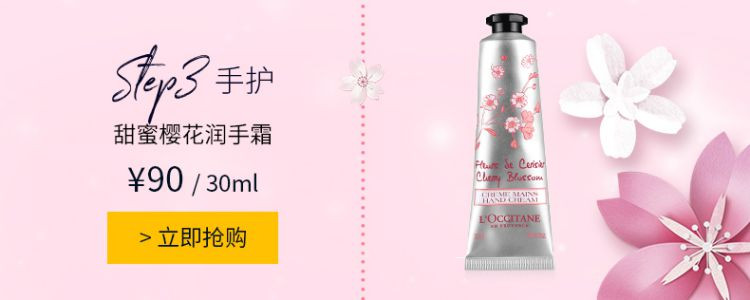 LOccitane 欧舒丹 『专柜货』甜蜜樱花润肤露