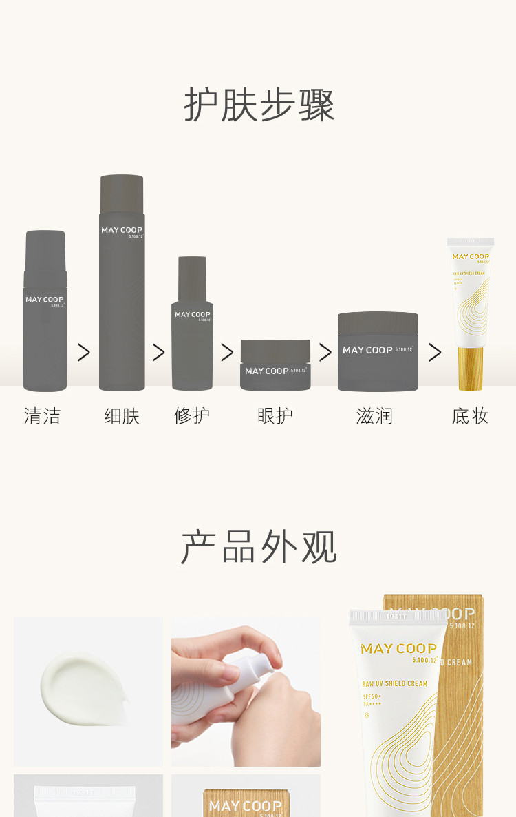 枚柯 枫润树荫隔离防晒霜SPF50 PA++++50ml 加倍呵护打造水润肌