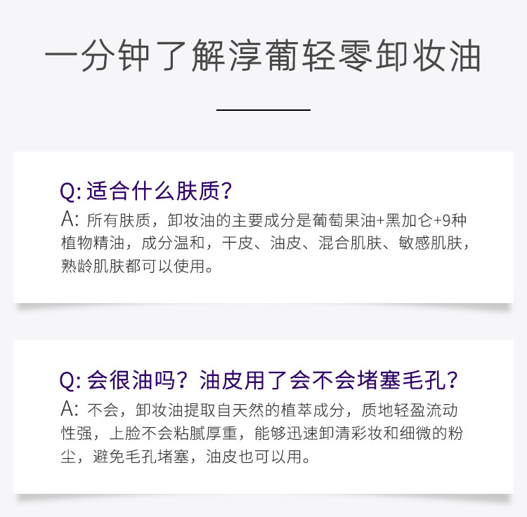 枚柯 淳葡轻零卸妆油200ml眼唇脸深层清洁果油溶妆卸养合一