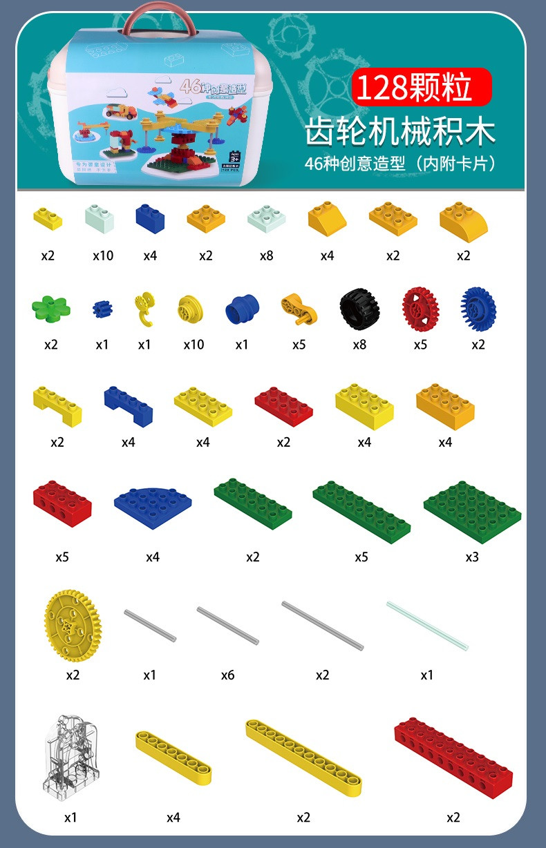 娃娃博士科教系列创意拼插积木桶拼装益智玩具儿童樂高积木机械组齿轮玩具（128pcs）