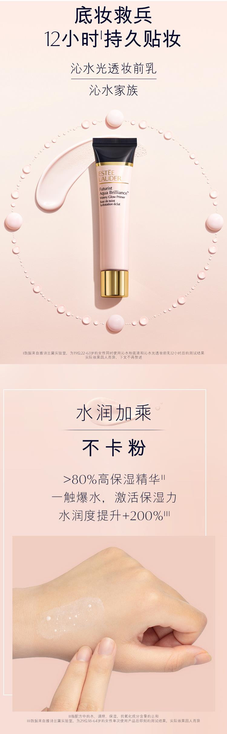 Estee Lauder雅诗兰黛 沁水光透妆前乳40ml 水润持妆