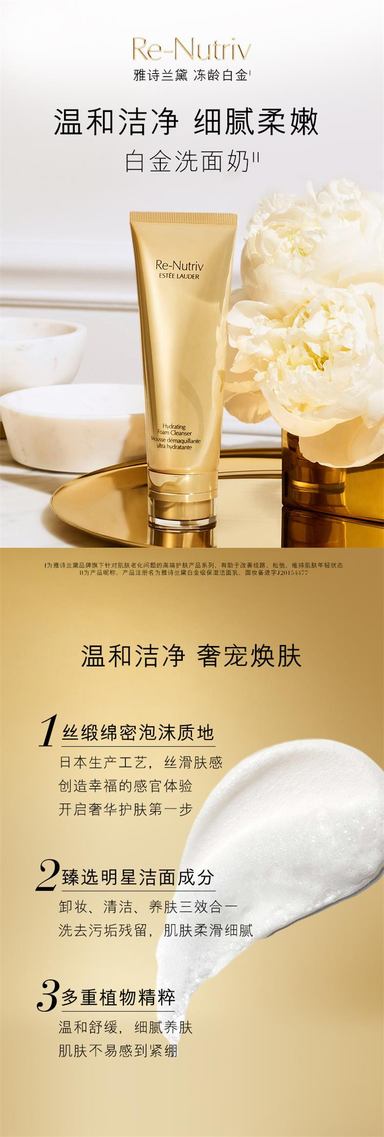 Estee Lauder雅诗兰黛 白金级保湿洁面乳125ml 补水保湿 顺滑洁净