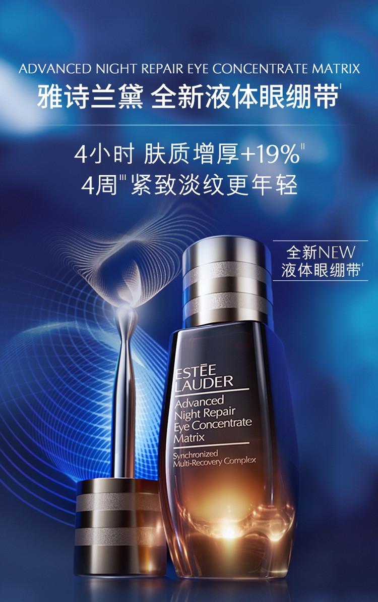 Estee Lauder雅诗兰黛 特润修护肌活充盈紧弹眼霜(液体眼绷带)15ml 紧致淡纹