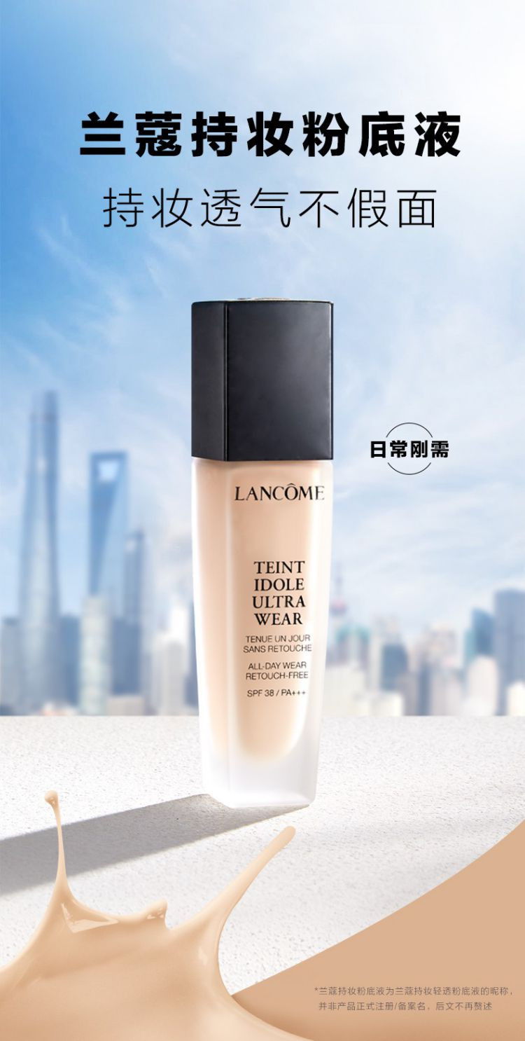 LANCOME 兰蔻 『专柜货』持妆轻透粉底液30ml