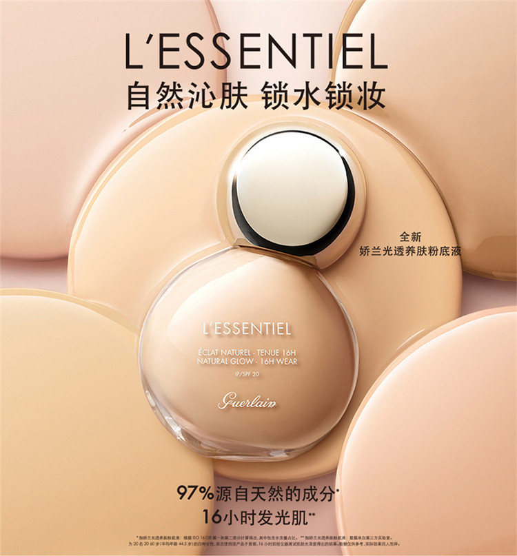 Guerlain 娇兰 『专柜货』光透养肤小灯泡粉底液 00N(适合白皙肤色)