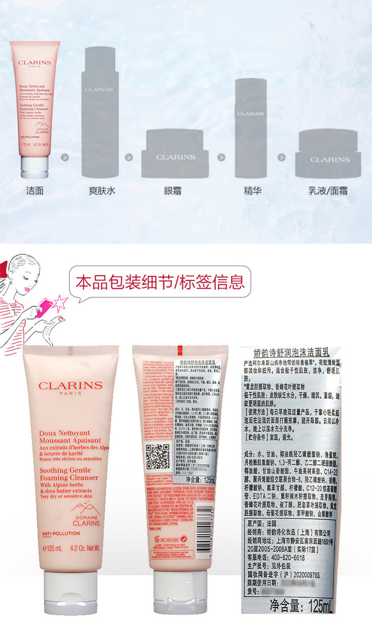 Clarins娇韵诗【专柜货】 舒润泡沫洁面乳125ml“粉泡”舒缓柔和