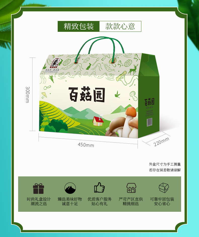 塞翁福 百菇园菌菇礼盒900g—283型