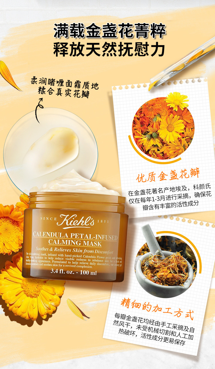 科颜氏/Kiehl&apos;s【专柜货】 新金盏花舒缓保湿面膜100ml 涂抹式舒缓修护补水