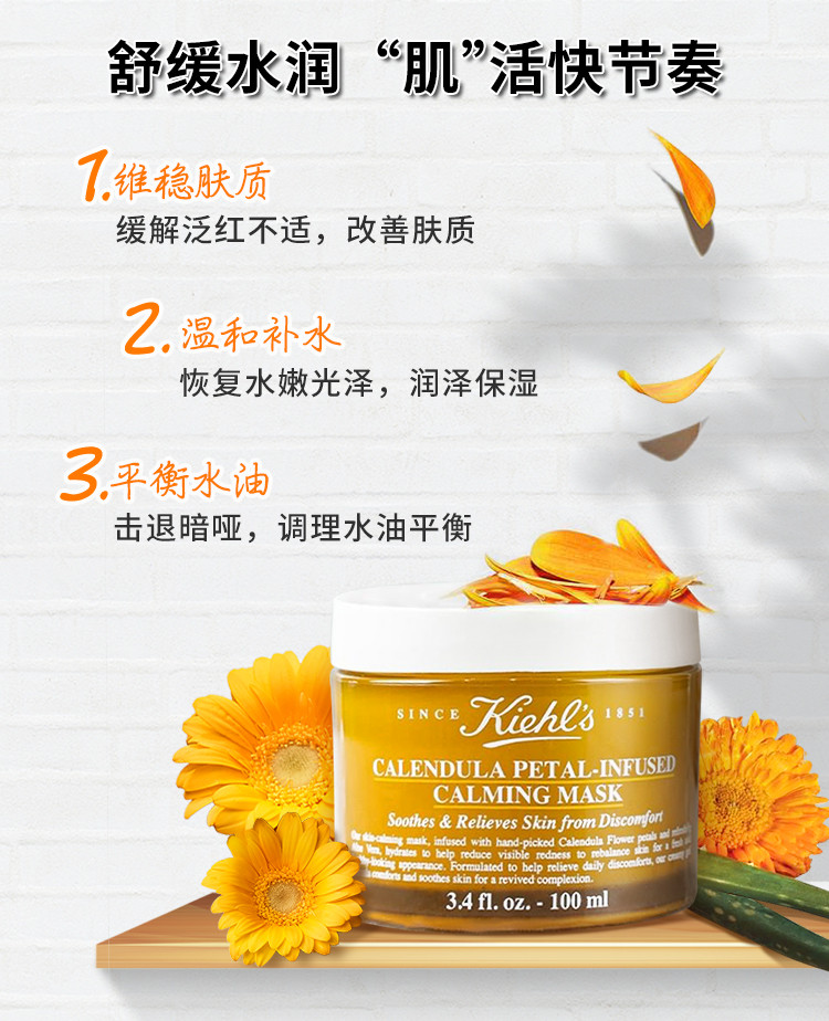 科颜氏/Kiehl&apos;s【专柜货】 新金盏花舒缓保湿面膜100ml 涂抹式舒缓修护补水