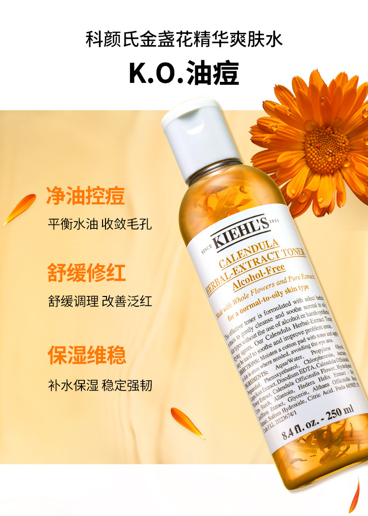 Kiehl&apos;s科颜氏【专柜货】 金盏花爽肤水250ml 平衡水油 舒缓水润