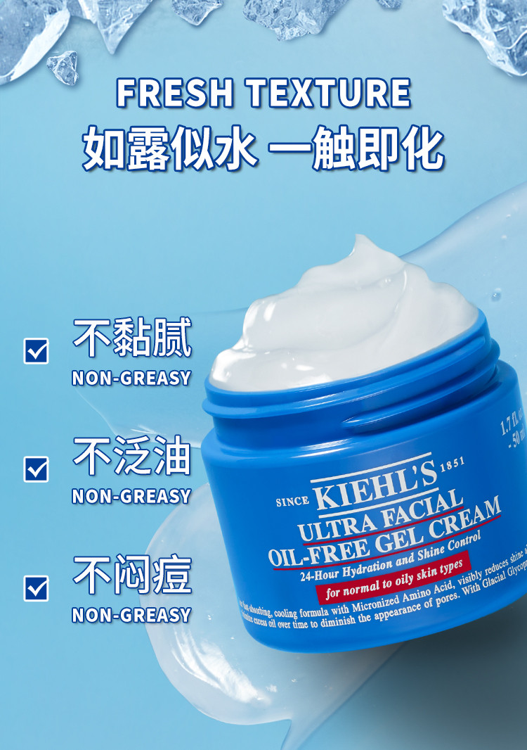 Kiehl&apos;s科颜氏【专柜货】 果冻清爽高保湿霜 补水滋润 夏季控油