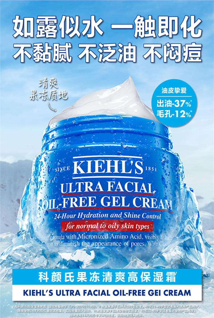 Kiehl&apos;s科颜氏【专柜货】 果冻清爽高保湿霜 补水滋润 夏季控油