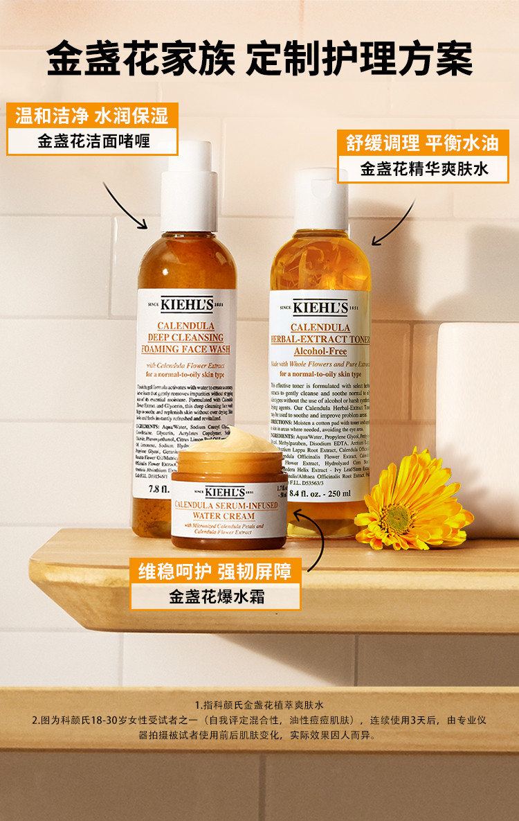 Kiehl&apos;s科颜氏【专柜货】 金盏花爽肤水250ml 平衡水油 舒缓水润