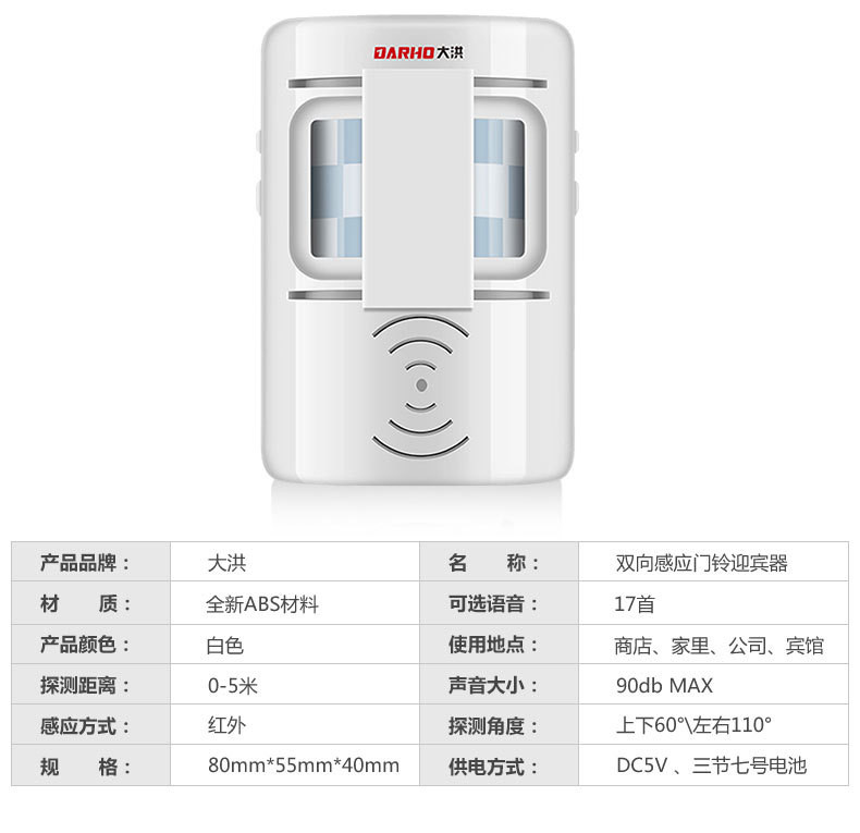 大洪 欢迎光临感应器双向门铃迎宾器谢谢惠顾红外防盗报警器