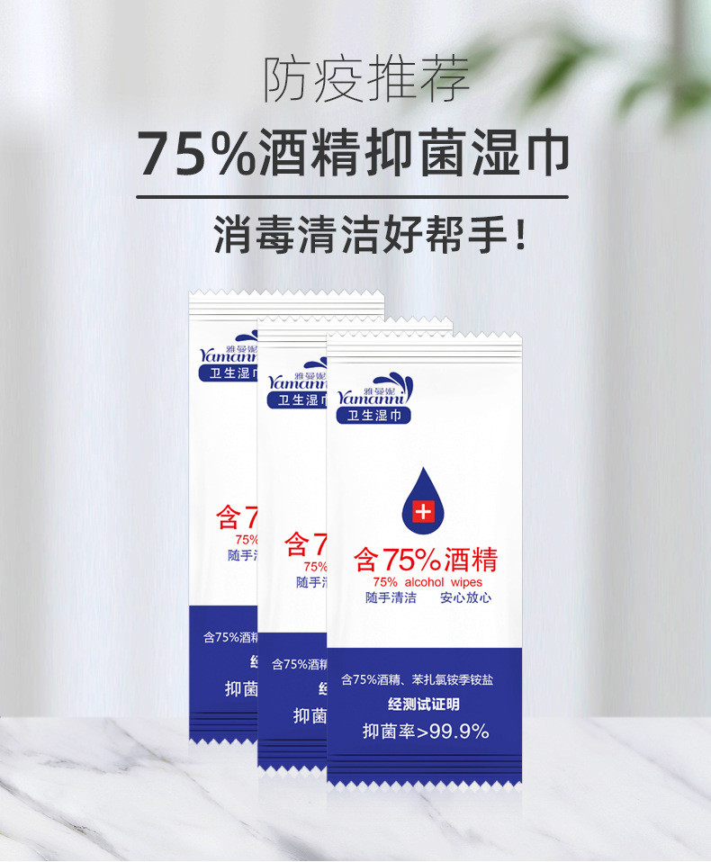 乙醇消毒湿纸巾75%酒精含氯杀菌湿巾纸一次性湿巾便携小包单片装