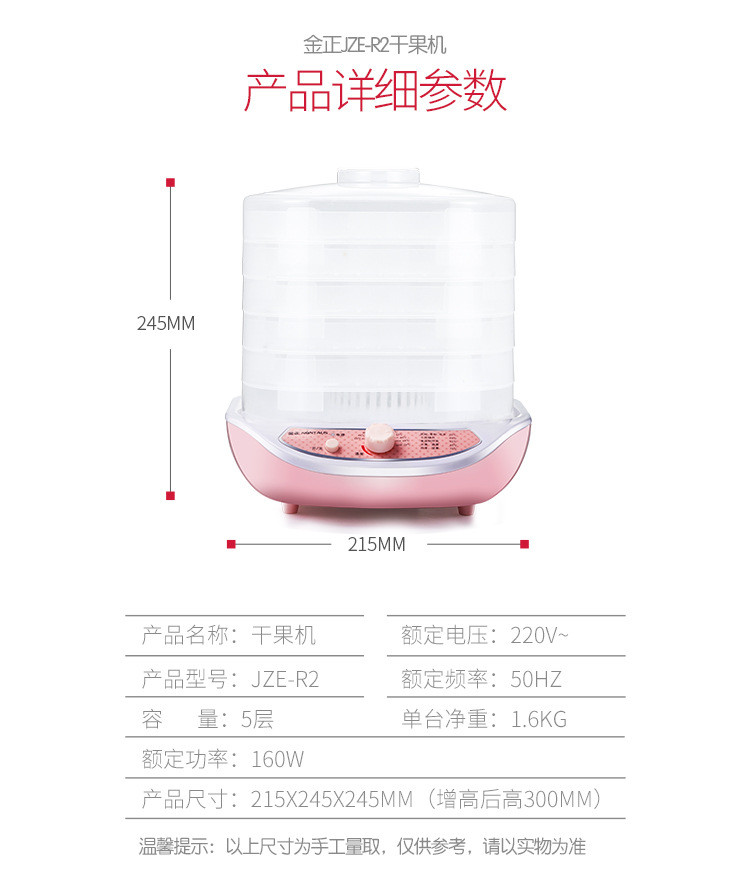 金正干果机 家用食品烘干机宠物水果蔬菜肉类食物脱水风干机小型