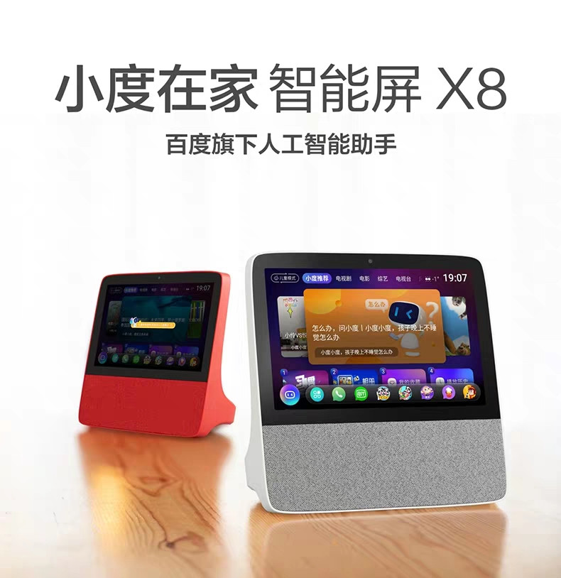 小度在家X8 百度AI智能视频音箱 wifi无线蓝牙音响 人工智能 语音助手声控蓝牙