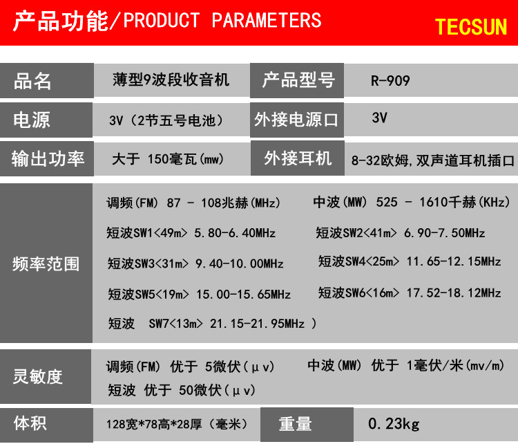 Tecsun/德生R-909老人收音机全波段便携老式年fm调频广播半导体