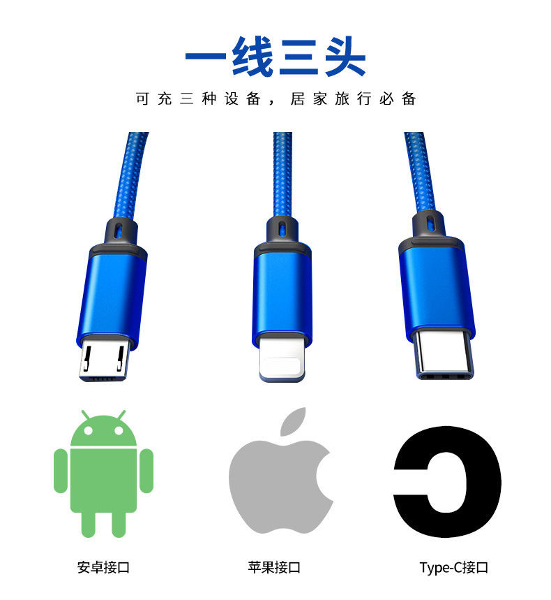 一拖三数据线适用iPhone安卓type-c手机三合一充电线 安全快充