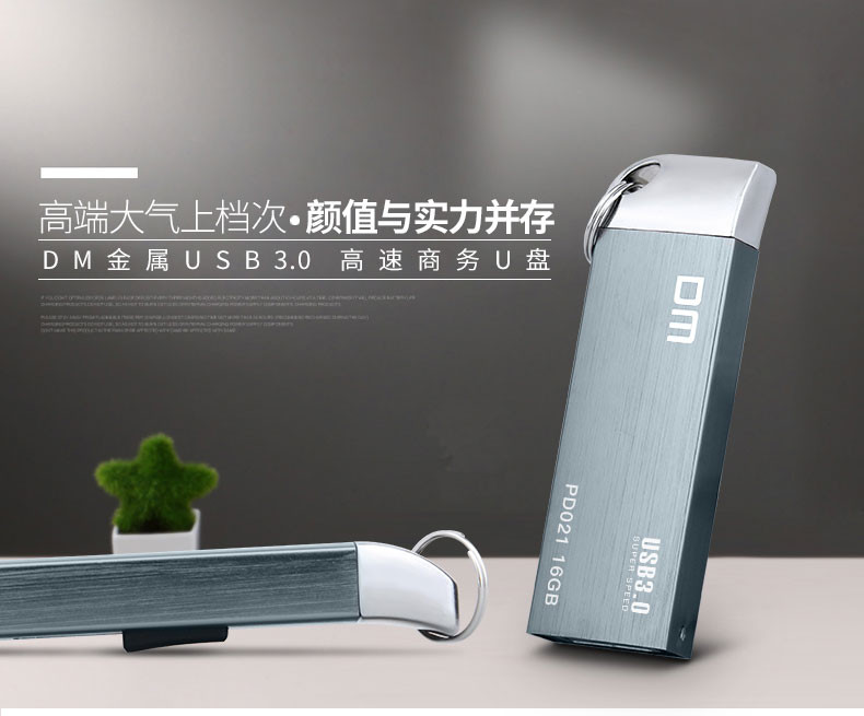 DM PD021(锐界)金属商务高速防尘防震极速USB3.0U盘时尚创