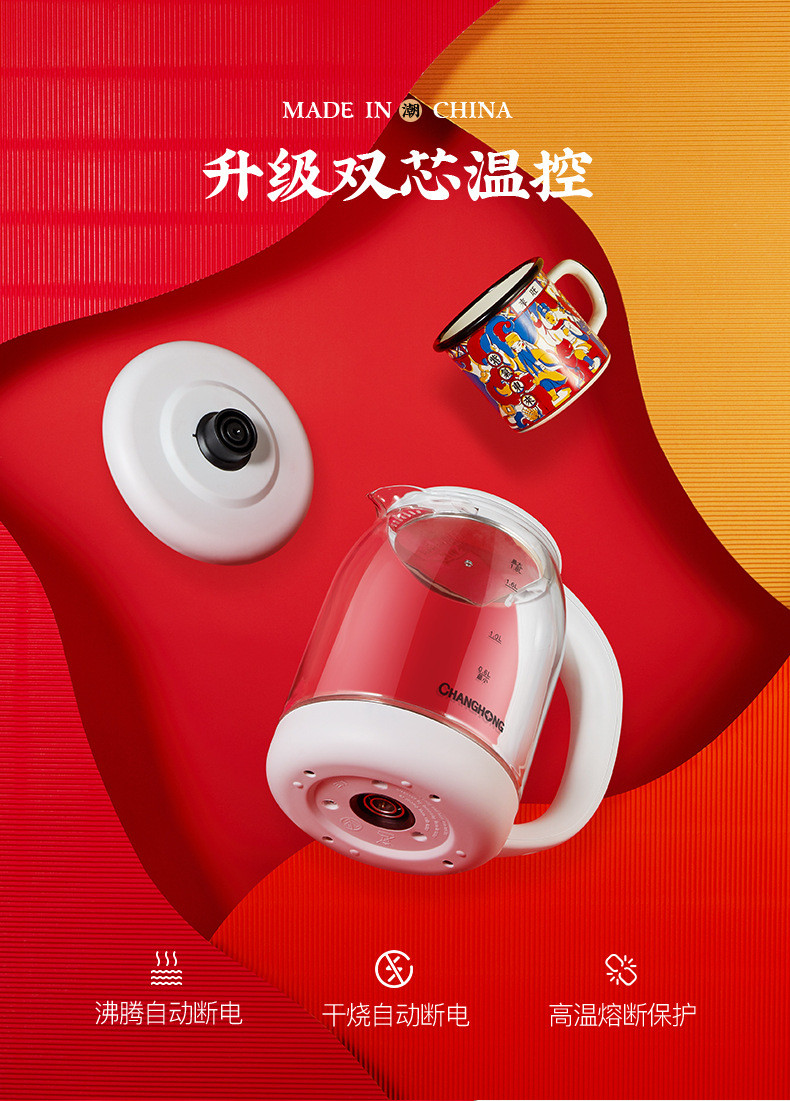 长虹/CHANGHONG 电热烧水壶家用玻璃透明全自动断电茶壶小型大容量煮茶器