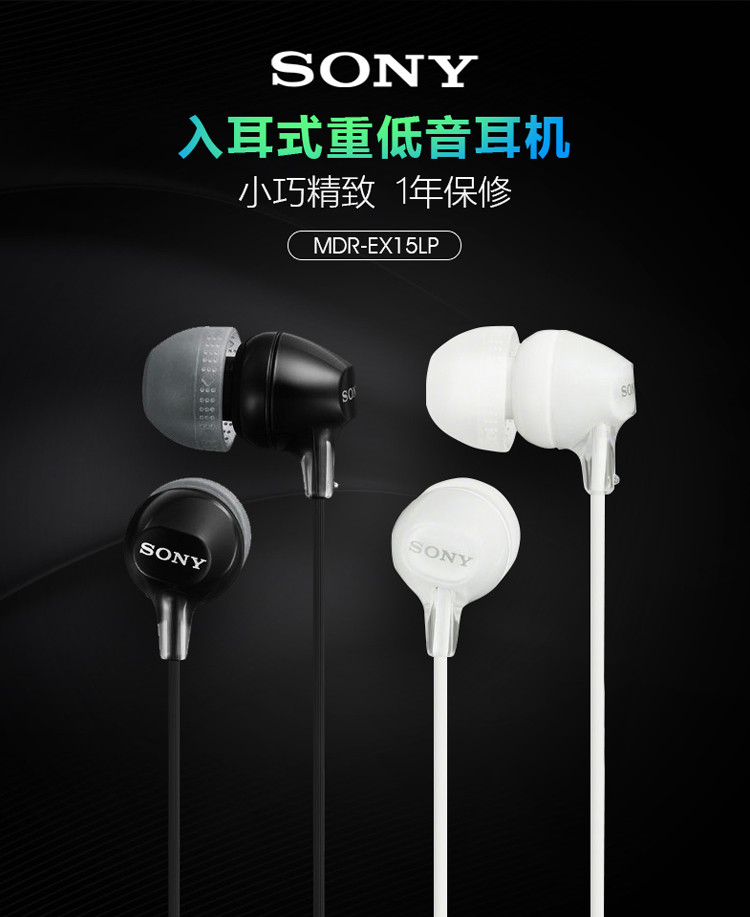 SONY MDR-EX15LP 耳机入耳式重低音手机通用电脑音乐耳塞