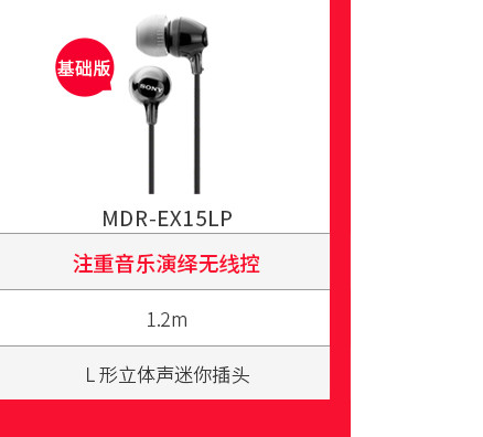 SONY MDR-EX15LP 耳机入耳式重低音手机通用电脑音乐耳塞