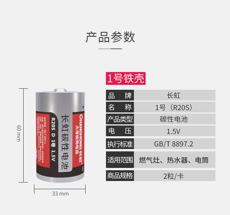 长虹大号1号电池 大号干电池 热水器燃气灶用电池