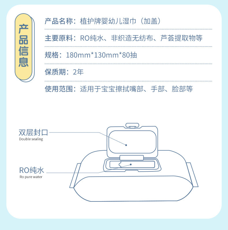 植护宝宝湿巾80抽/包带盖便携湿巾纸婴儿手口湿纸巾5包装