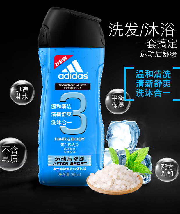 阿迪达斯男士功能型香波沐浴露-运动后舒缓250ml