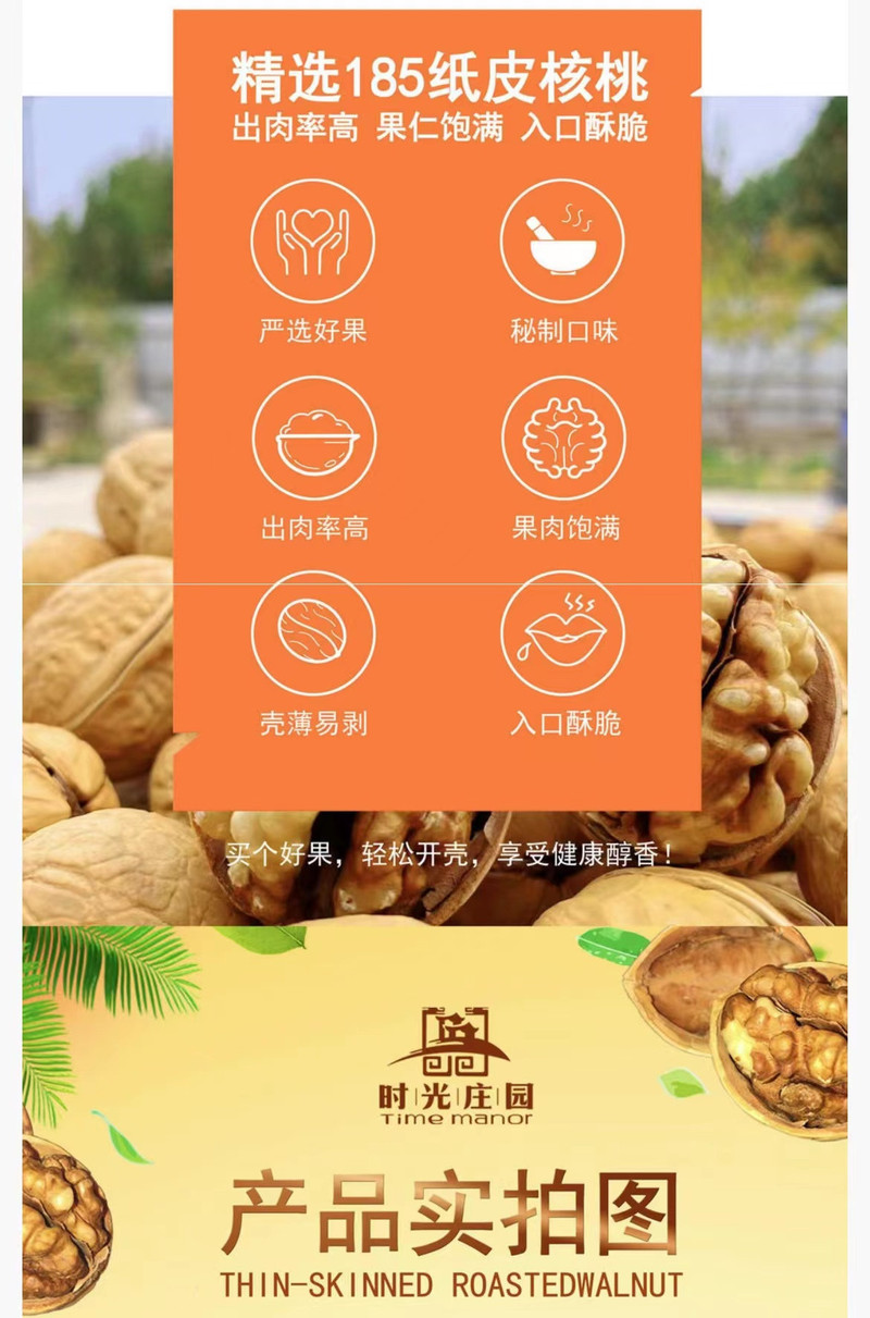 时光庄园 【买一送一】手剥185纸皮烤核桃