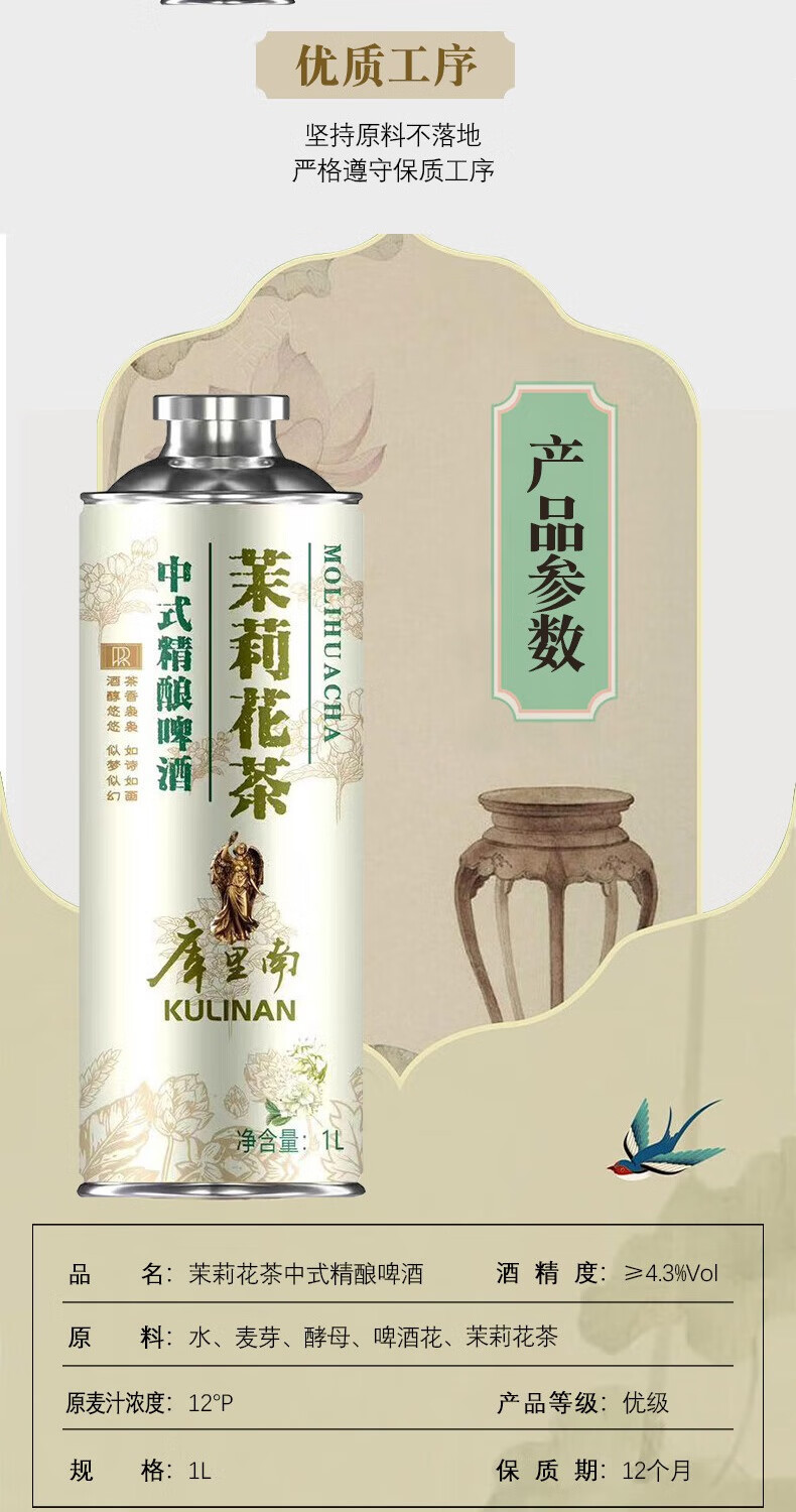 库里南 中式精酿原浆茶香啤酒