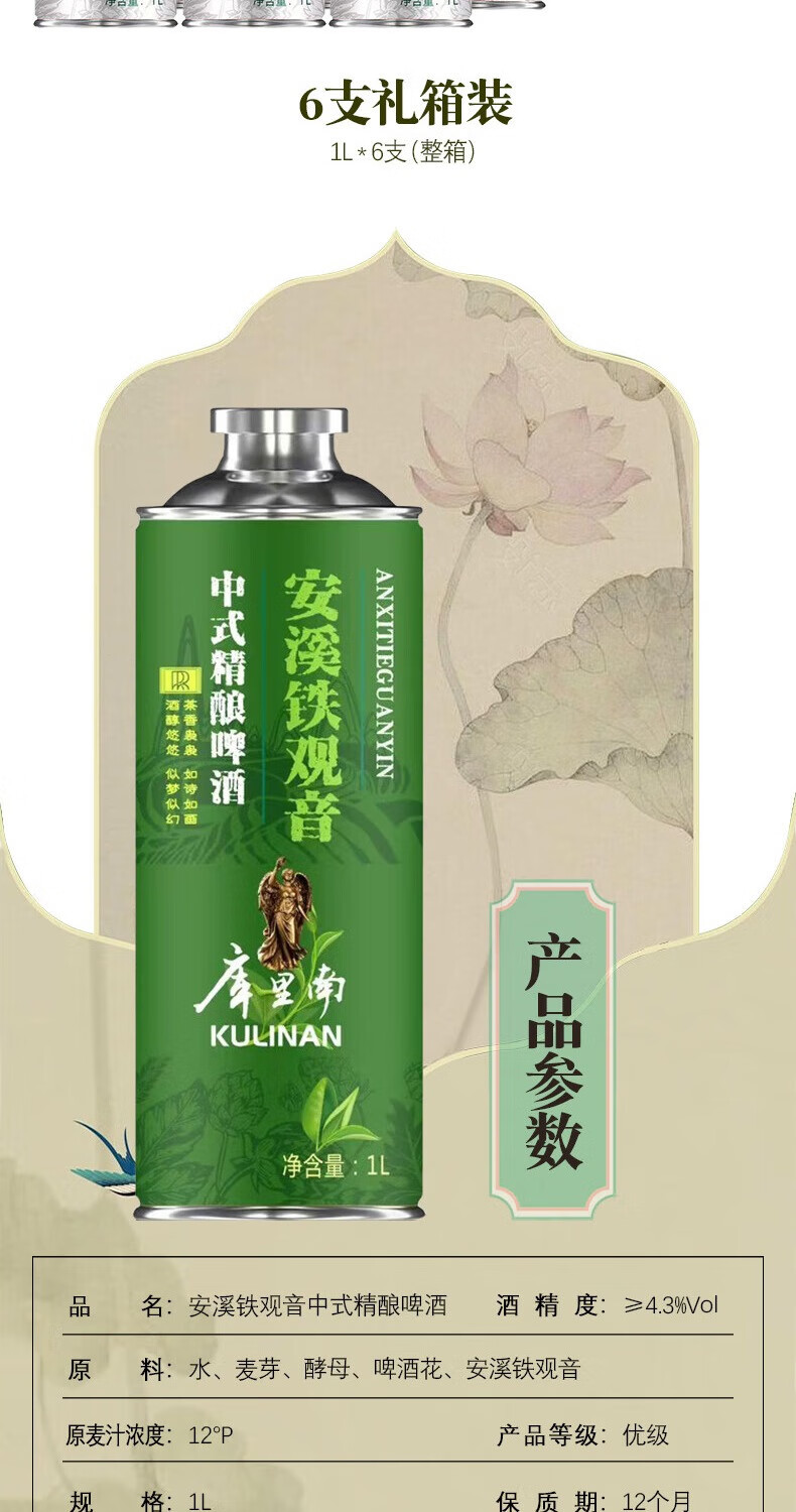 库里南 中式精酿原浆茶香啤酒