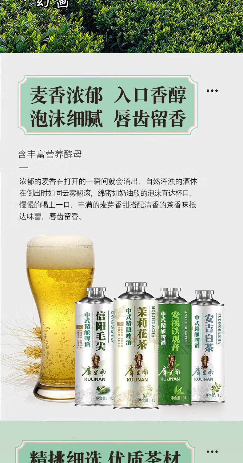 库里南 中式精酿原浆茶香啤酒