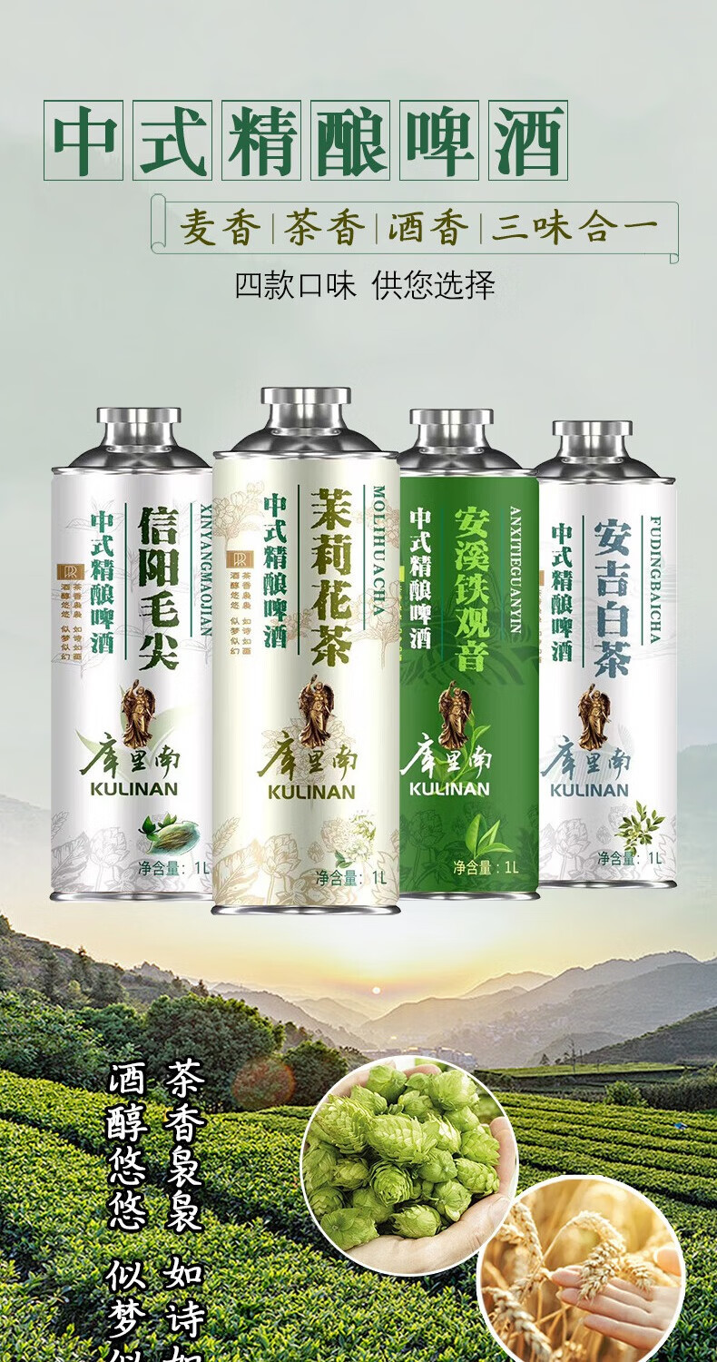 库里南 中式精酿原浆茶香啤酒