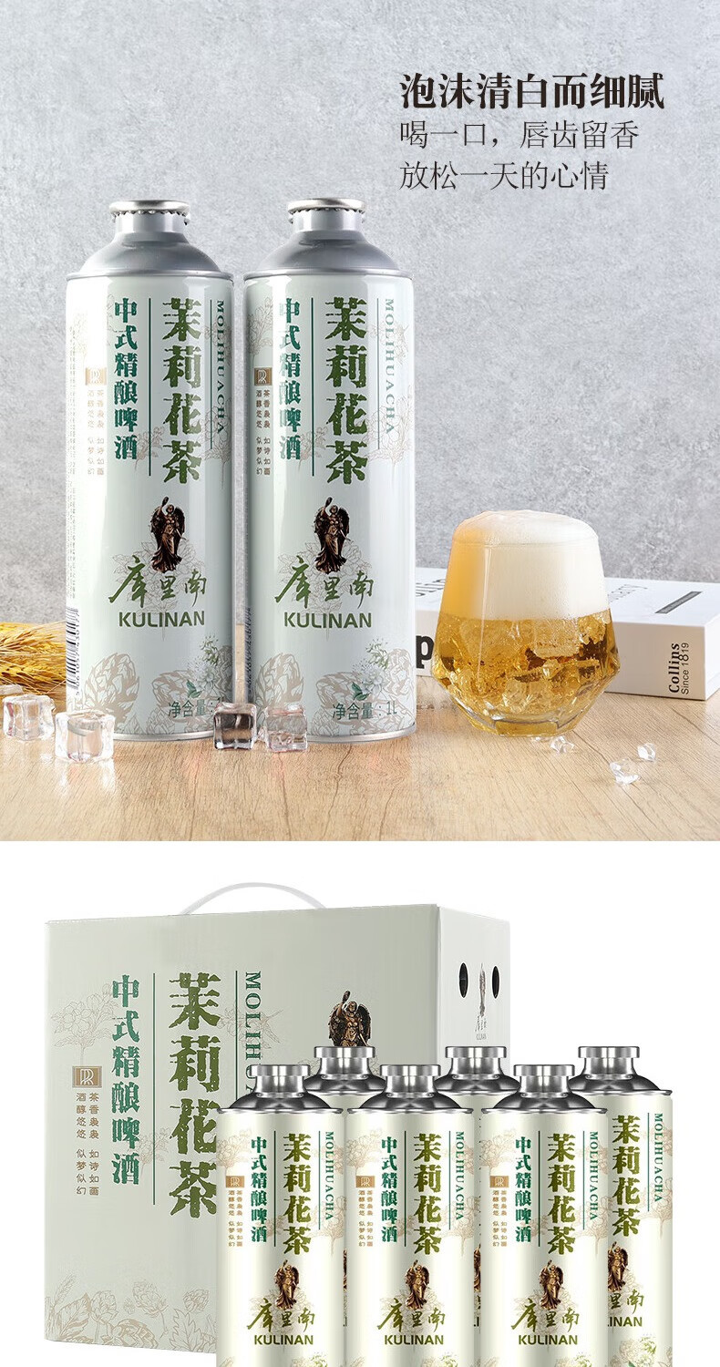 库里南 中式精酿原浆茶香啤酒