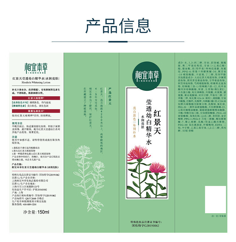 相宜本草（INOHERB） 红景天亮白美肤礼盒