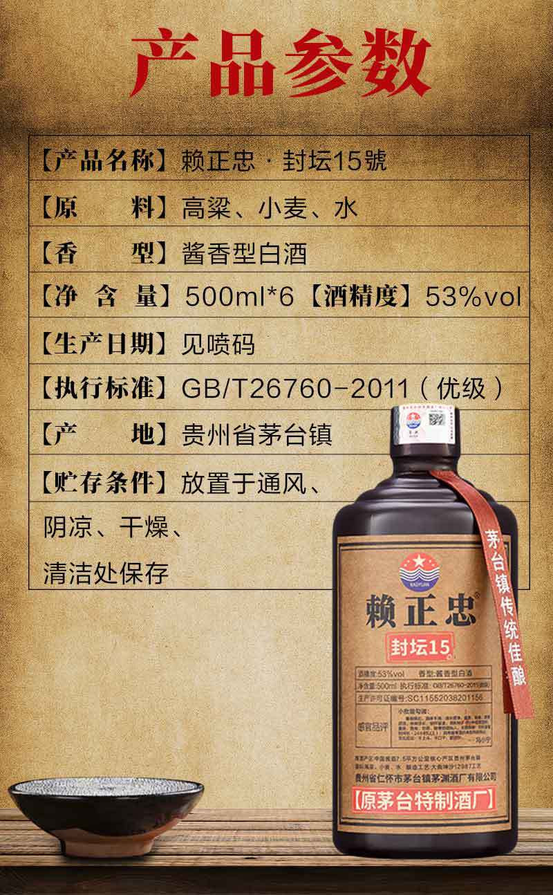 邮乡甜  赖正忠 封坛15号基酒