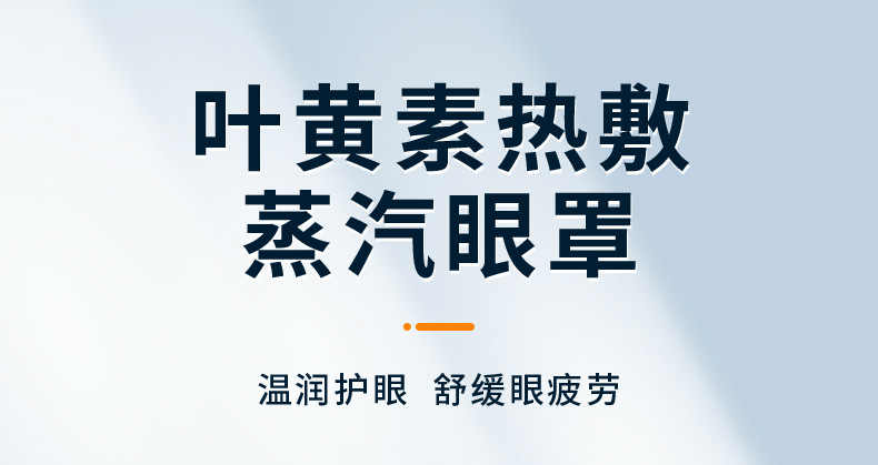 【开工福利 多送10片】 米卡博   叶黄素蒸汽眼罩