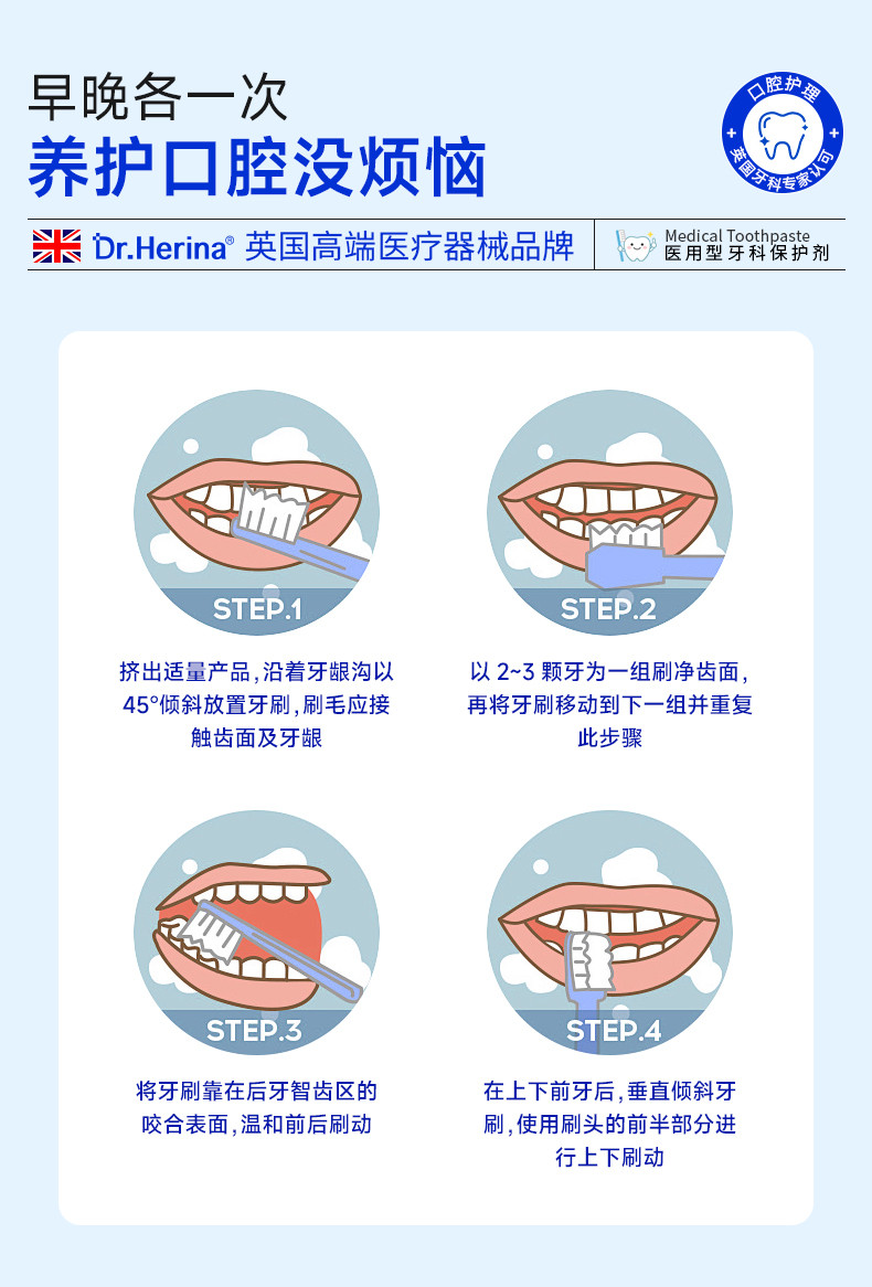 DR.HERINA 五大系列牙膏 牙科分离剂 专供不同口腔问题 【下单5支更划算】