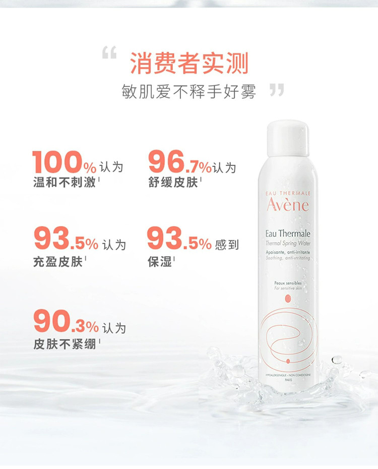 【两瓶】 雅漾 舒护活泉水喷雾300ml