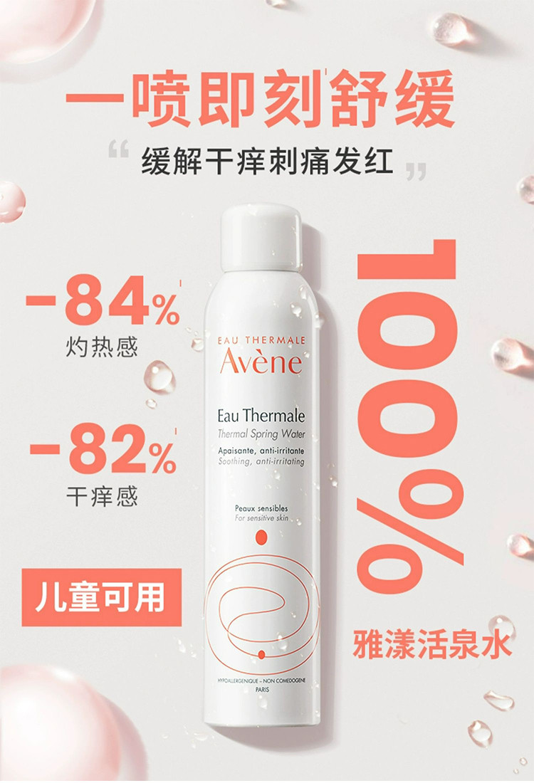 【两瓶】 雅漾 舒护活泉水喷雾300ml