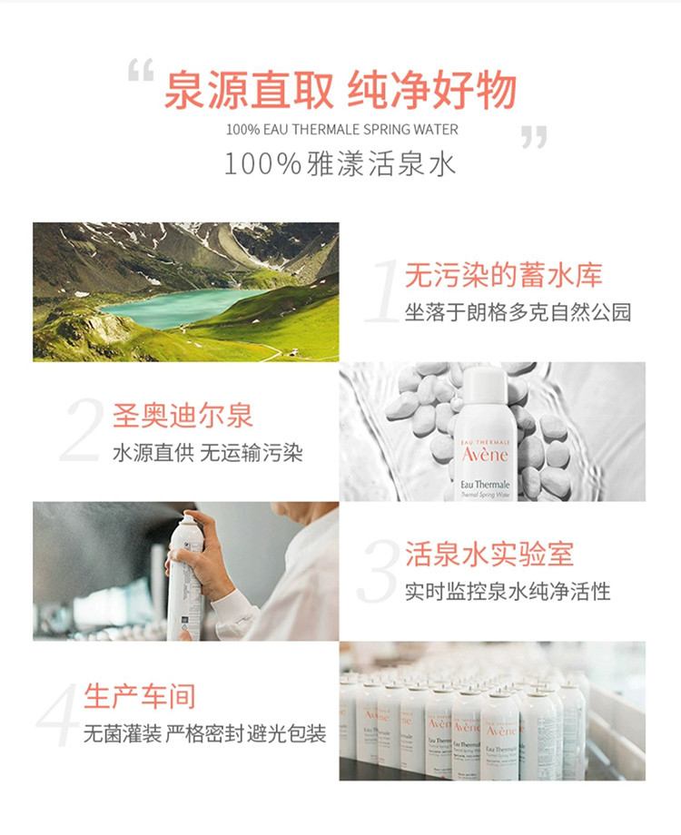 【两瓶】 雅漾 舒护活泉水喷雾300ml