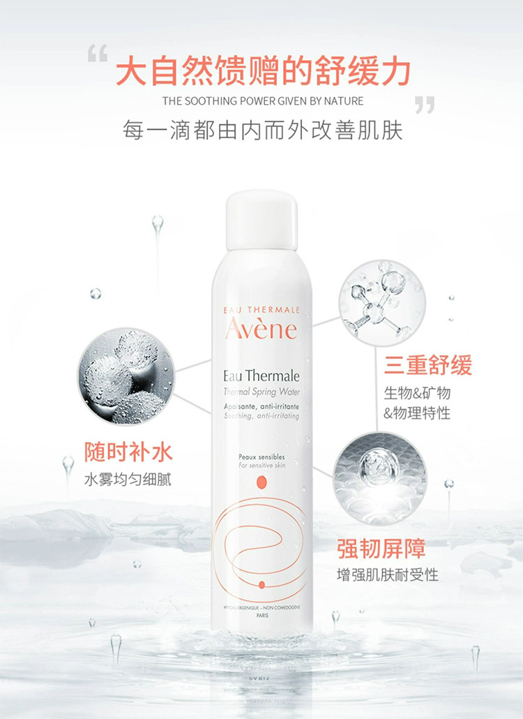 【两瓶】 雅漾 舒护活泉水喷雾300ml