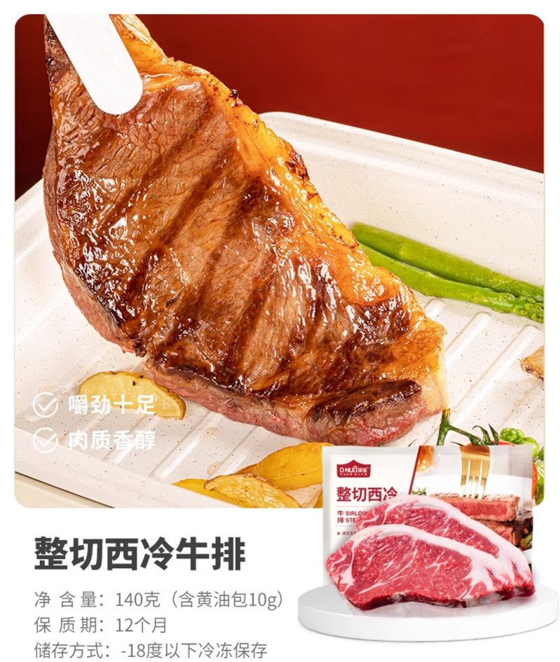 顶诺 西冷牛排原肉整切牛肉饼套餐