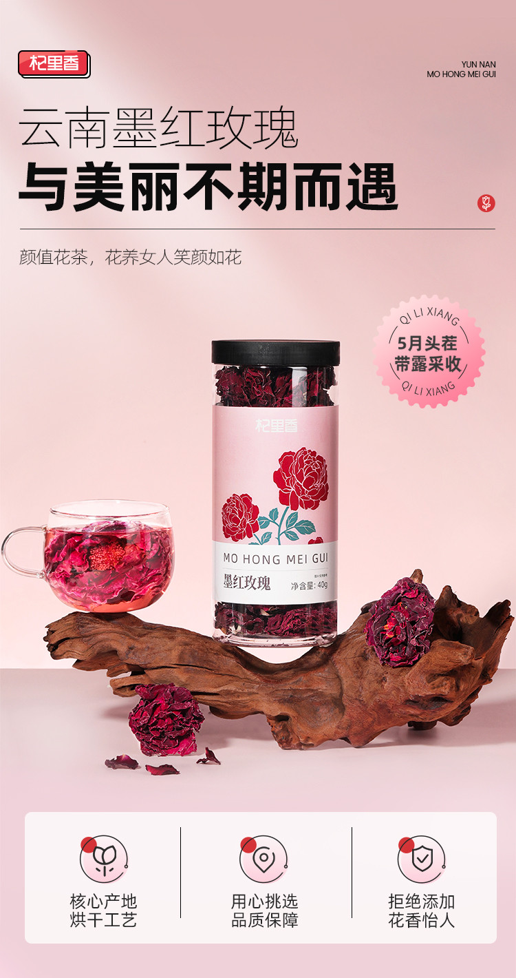 【秒杀到手2罐】 杞里香 云南墨红玫瑰花茶40g*2罐 高端玫瑰花冠茶