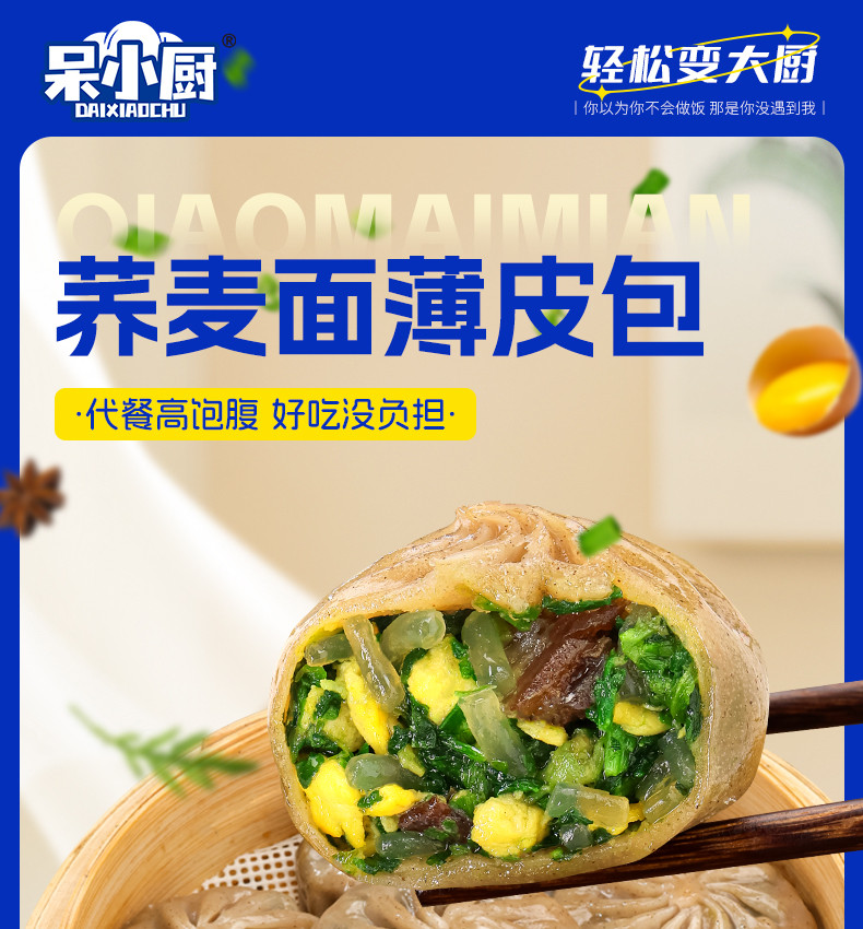 呆小厨 荞麦包子膳食小笼包轻食代餐