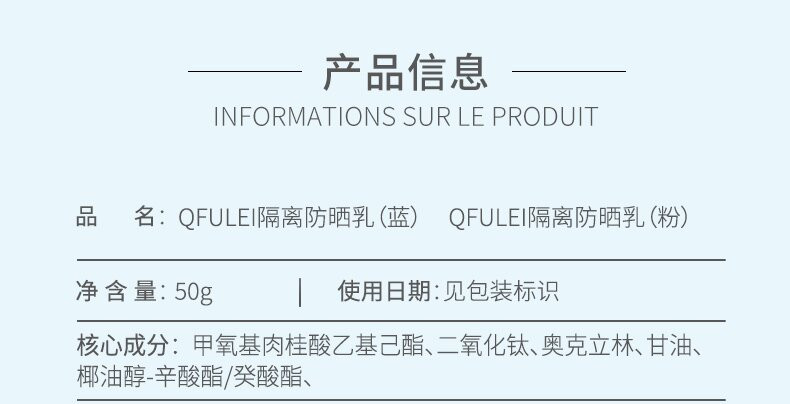 QFULEI 秒杀直降【两支】高倍防晒隔离二合一系列